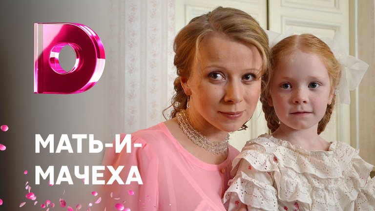 Бюст Александры Куликовой – Мать-И-Мачеха 2012