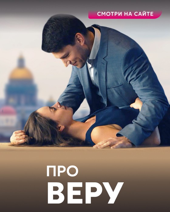 Про Веру_сайт