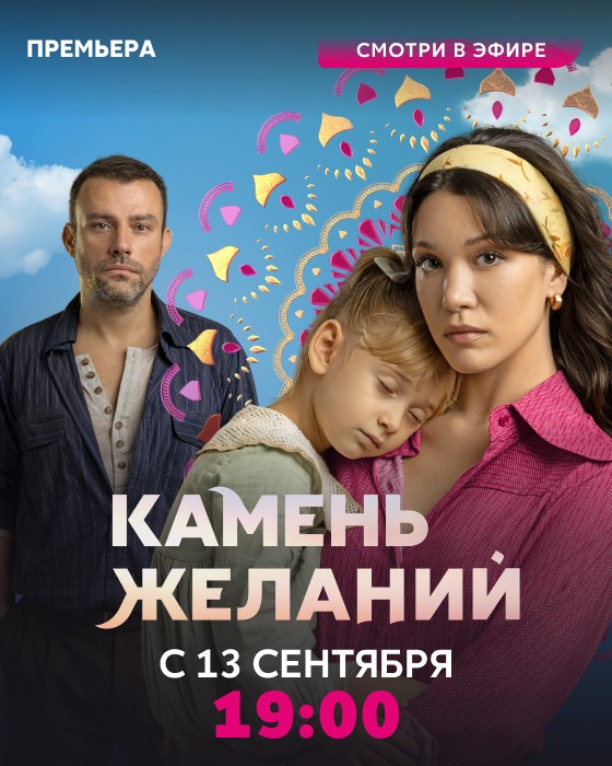 Камень желаний