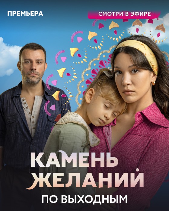 Камень желаний