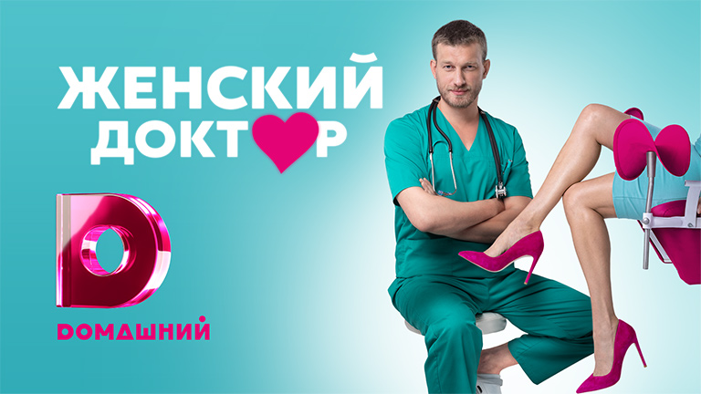 Сериал Женский Доктор Фото