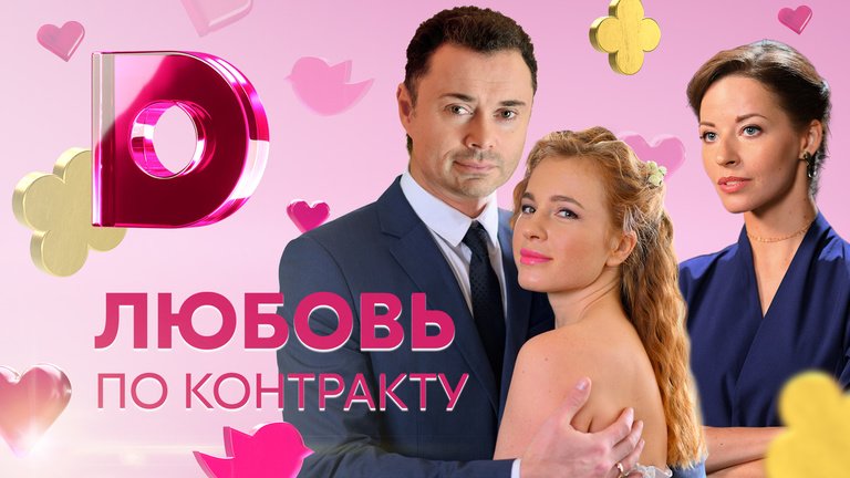 Любовь по контракту чем закончится. Любовь по контракту чем закончится. Это по любви. Любовь по контракту чем закончится. Любовь по контракту чем закончится.