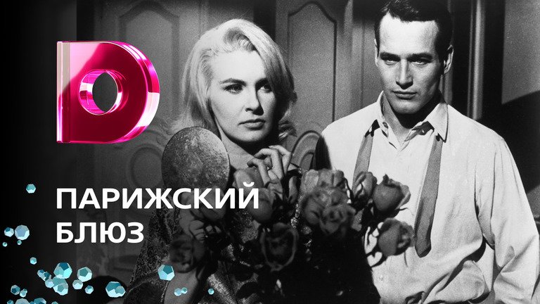 Фильм Новогодний Блюз
