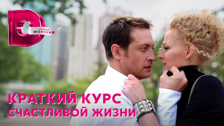 Катя весна фото из сериала краткий курс счастливой жизни