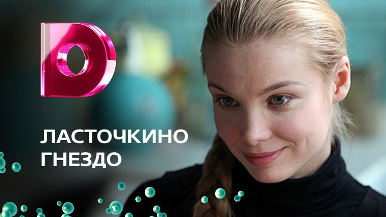 Ласточкино гнездо