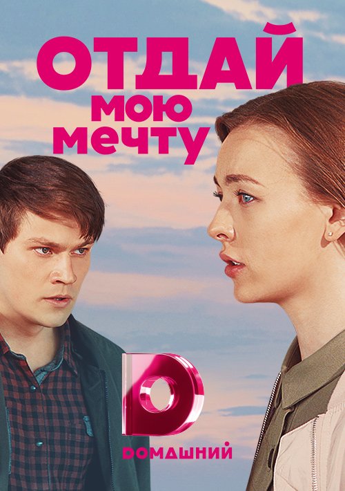 Портал Домашний – официальный сайт телеканала