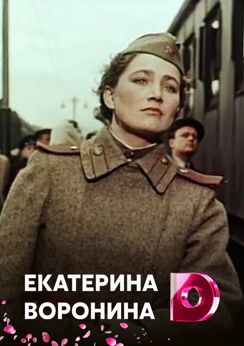 Екатерина Воронина Фрифлай