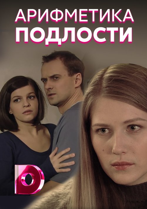 алексей комашко и карина андоленко. арифметика подлости фильм 2011. арифметика подлости роли. арифметика подлости роли. арифметика подлости фильм 2011.