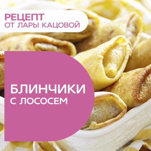 Блины по рецепту лары кацовой