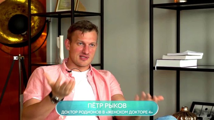 Петр Рыков: волновался за личную жизнь Родионова
